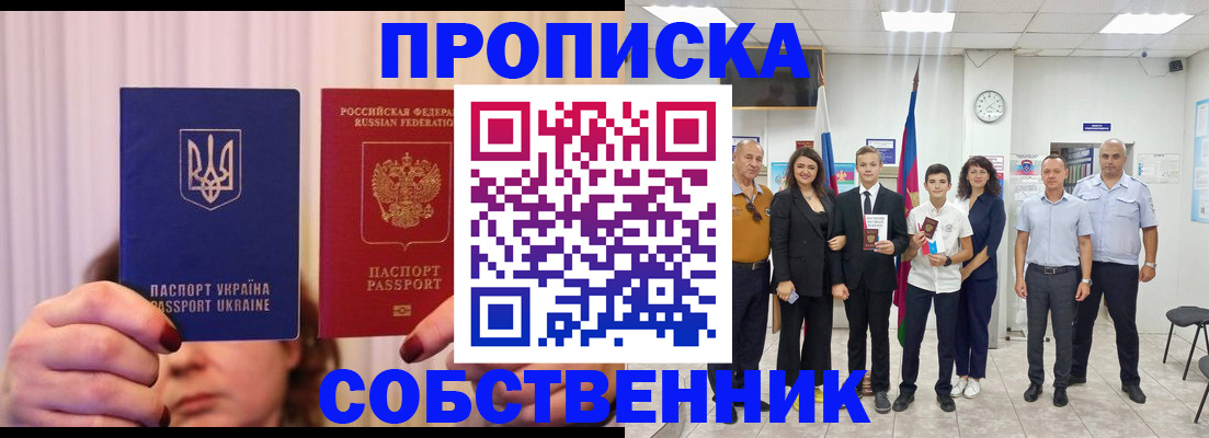 прописка законно в Геленджике