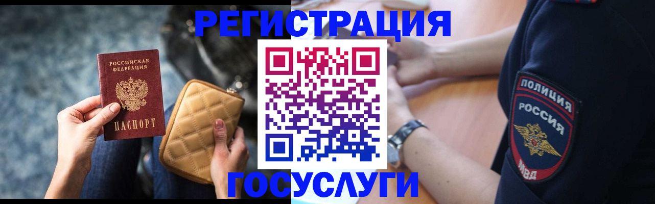 прописка ребенка в Геленджике