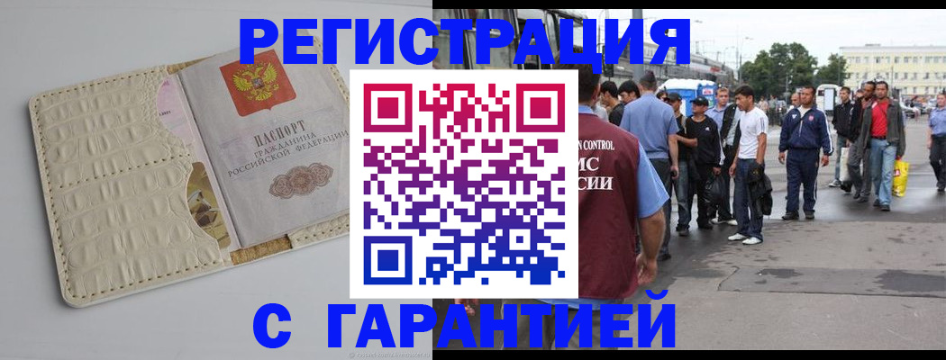 прописка ребенка в Геленджике