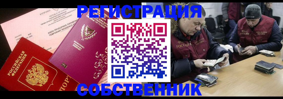 прописка поиск в Геленджике